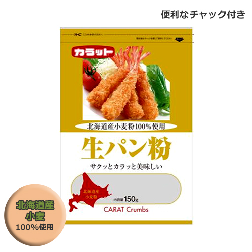 カラット 生パン粉北海道産小麦粉使用150g